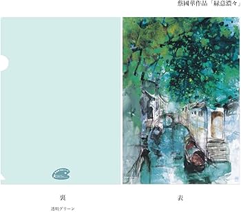 Amazon | アートクリアファイル A4サイズ【アートスペース画空間